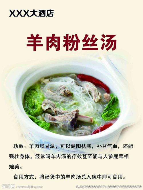 羊肉粉丝汤图片