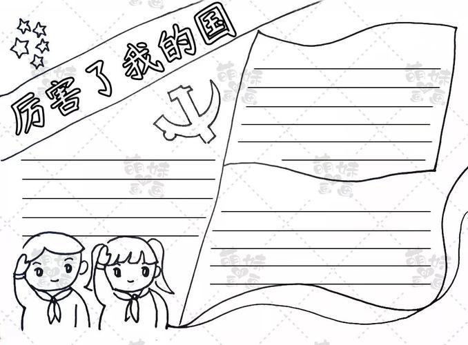 一起学画3款简单的爱国手抄报模板 一,用简单的边框画爱国手抄报 用几