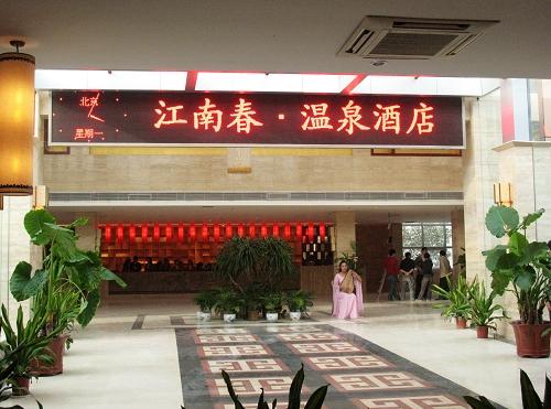 我想国庆节到郑州江南春温泉去玩一天,现在的票怎么不