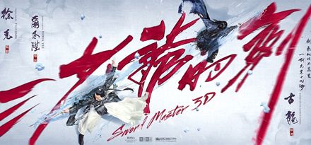 三少爷的剑