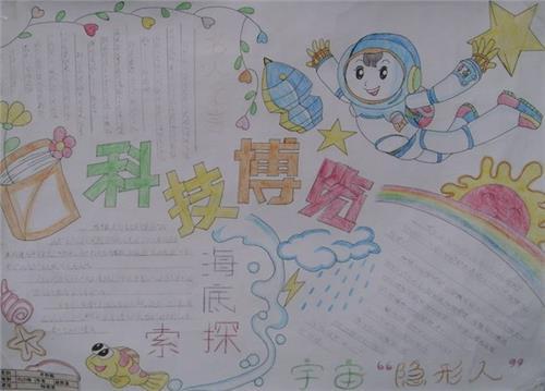 二年级我们爱科学手抄报 二年级数学手抄报