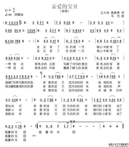 亲爱的宝贝 简谱