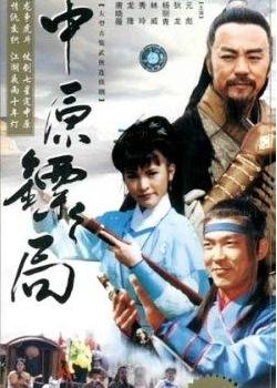 天地英豪第三部