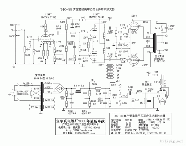 84种常用胆机电路图