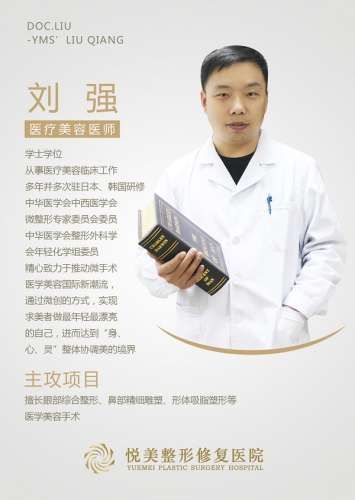 池州悦美整形美容门诊部刘强医生怎么样