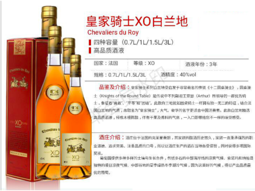 法国皇家骑士xo白兰地 原致十二圆桌骑士 1l装 40%vol.