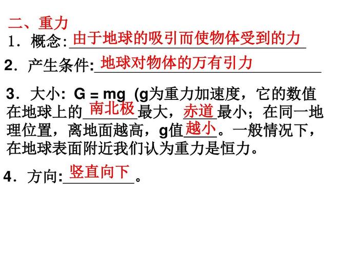 30重力,弹力,摩擦力ppt