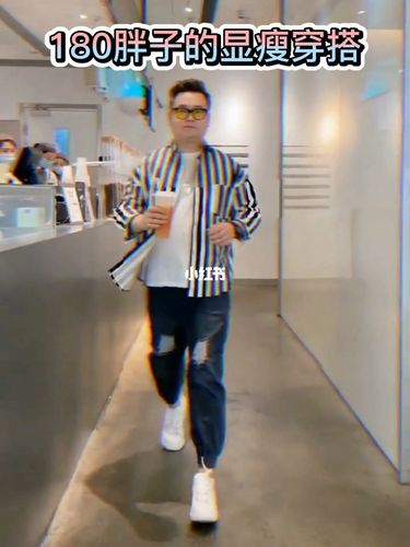 180斤胖子的男生穿搭丨显瘦好看_显瘦_穿搭_男生穿搭