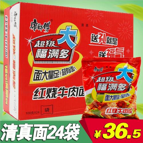 热销清真_包邮清真康师傅方便面红烧牛肉面福满多速食泡面109g*24袋