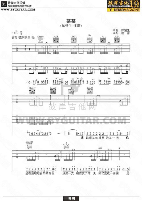 《某某》吉他谱