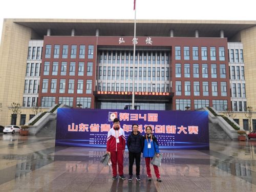 诸城市实验中学学子在第34届山东省青少年科技创新大赛上再获佳绩