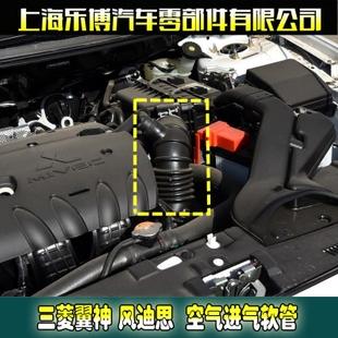 【正品】三菱翼神/风迪思 进气软管 空气进气管/节气门软管