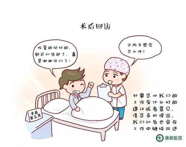 【漫画科普宣教】手术之旅(手术前必看)