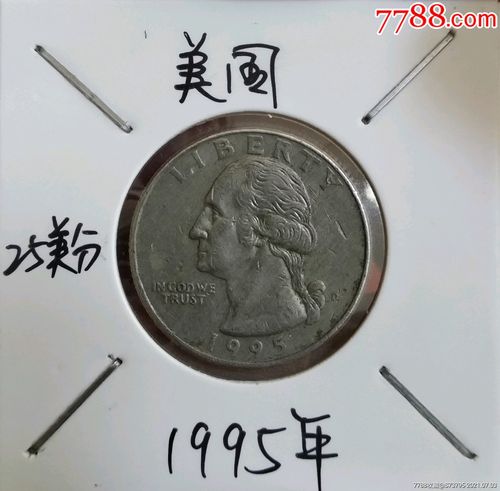 外国硬币-25美分-美国-1995年