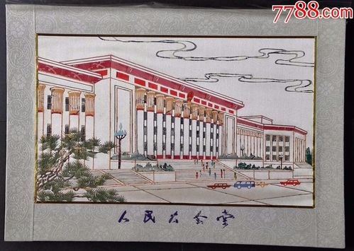 人民大会堂装饰画4件合售,硬板上布底贴纸,彩色画面用