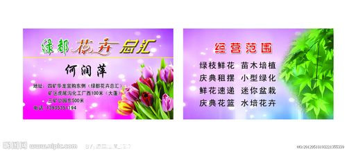 花卉名片图片