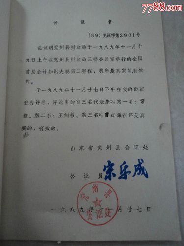 公证书-价格:10元-se31647463-判决/法律文书-零售