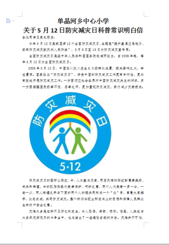 河北创城常态创建‖512防震减灾,让学生安全成长——单晶河小学普及