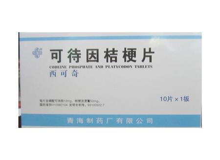 西可奇 可待因桔梗片