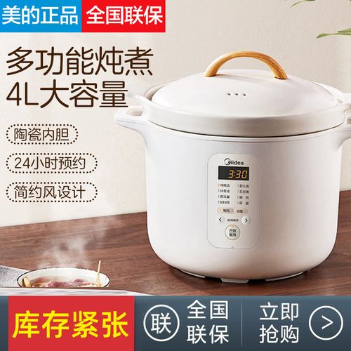 美的煲汤锅家用白陶瓷全自动智能电炖锅煮粥预约大容量4l升5-67人