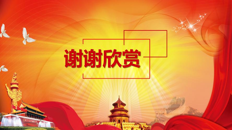 团日活动评比演讲ppt模板