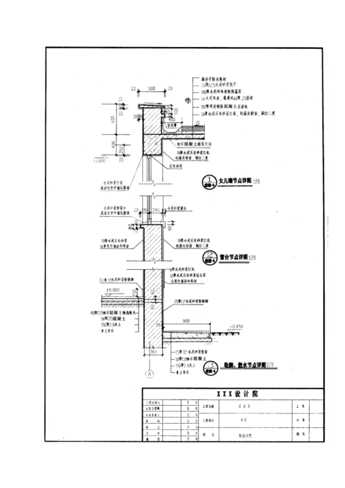 建筑构造作业1--绘制外墙身节点大样.doc