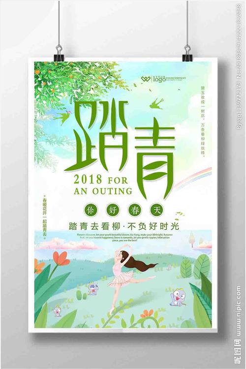 踏青海报图片