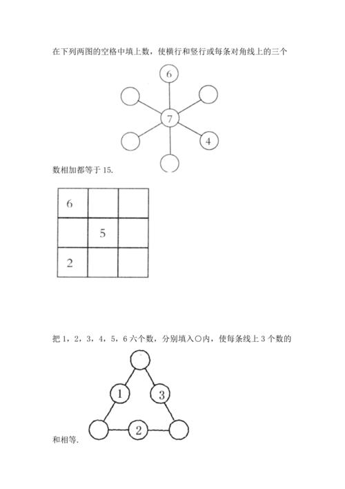 一年级奥数数阵图