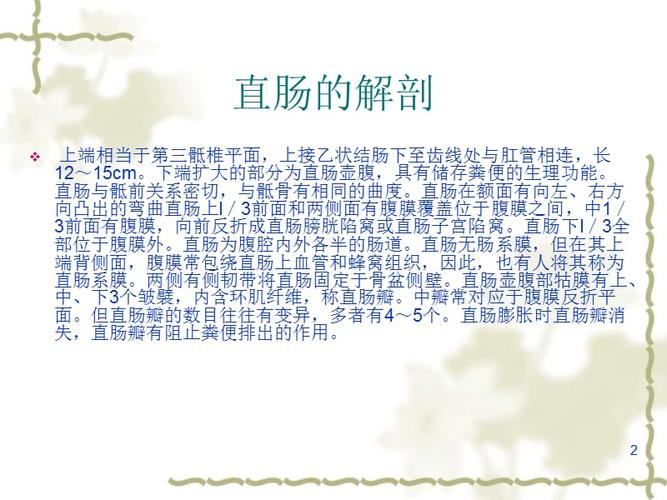 中药直肠滴入治疗ppt参考幻灯片.ppt