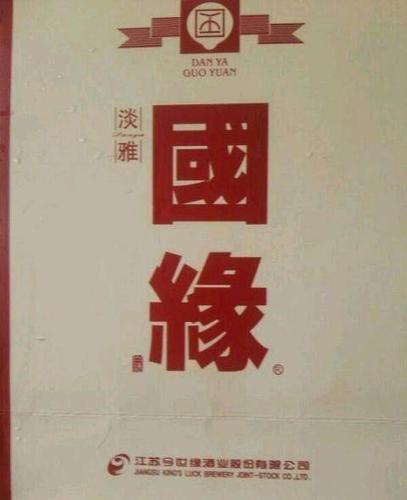 今世缘国缘淡雅40℃两瓶—盐城亭湖礼品礼券