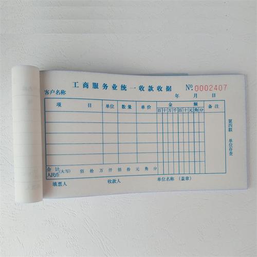 沂蒙华信 无碳自动复写48开4联484工商收据48k工商局专用发票收据