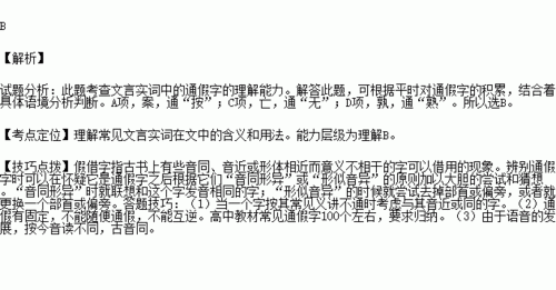 选出没有通假字的一项( )a.召有司案图.指从此以往都.