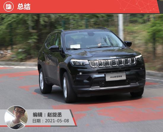 2021款jeep指南者新车商品性评价