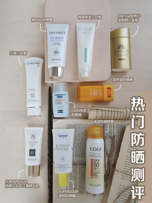 热门防晒测评:怡思丁清爽无油感,身体防晒用高姿防晒