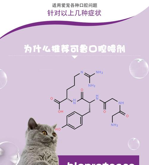 可鲁口腔喷剂猫咪口炎除口臭流口水牙结石牙龈红肿炎症复合溶菌酶