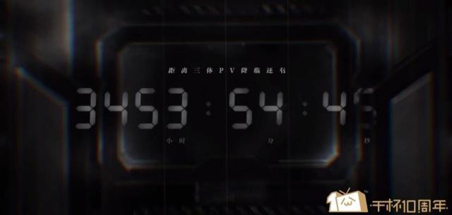 三体动漫化将临,进入倒计时