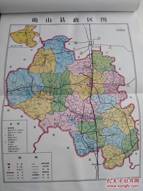 河南省确山县组织史资料(第二卷)1987.11-1995.12包邮