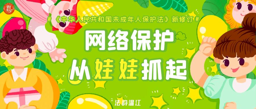 青少年们,你已获得网络环境"保护伞",请放心成长!
