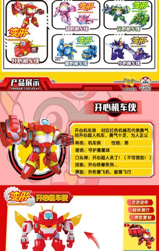 庄臣(zhuangchen)动漫开心超人联盟正义机车侠变形机器人套装玩具开心