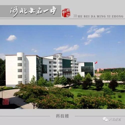 河北大名一中欢迎您!