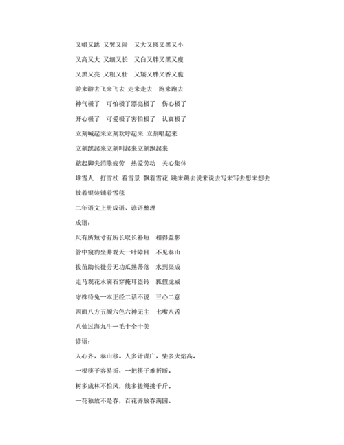 静悄悄的反义词.docx 15页