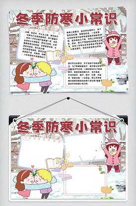 幼儿园冬季防寒防冻手抄报 幼儿园手抄报
