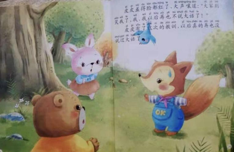 每日一听——听幼儿讲故事《说大话的狐狸》