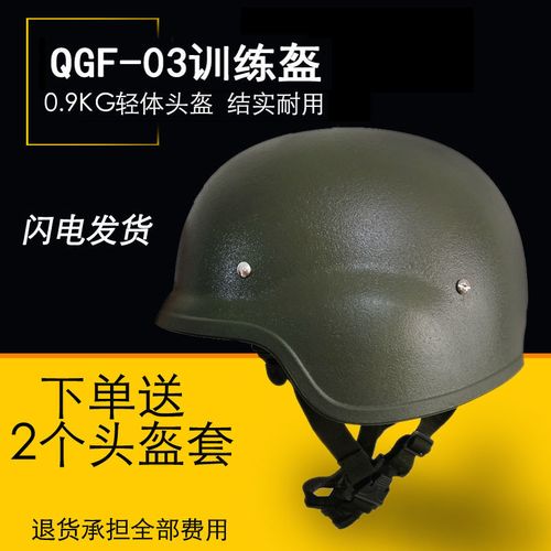 正品凯夫拉头盔qgf03训练头盔