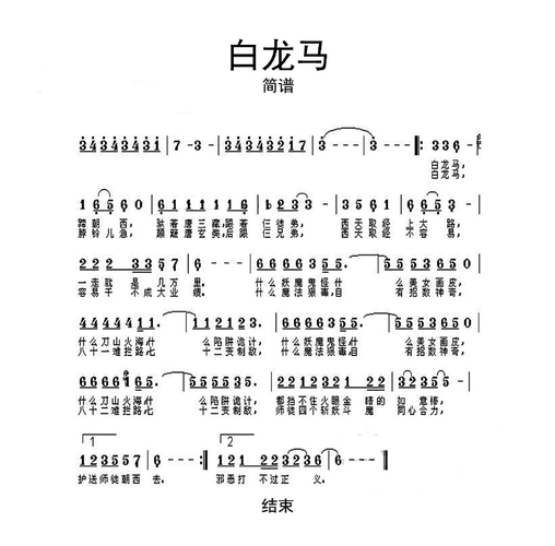 白龙马简谱