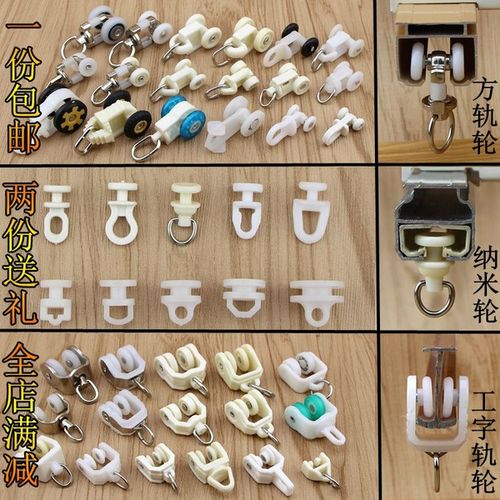 购客窗帘轨道滑轮老式窗帘挂钩配件走珠滑轨滚轮直轨弯轨车用轮子免邮