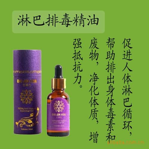 精油批发【淋巴排毒精油】净化体质,增强抵抗力 加工贴牌oem