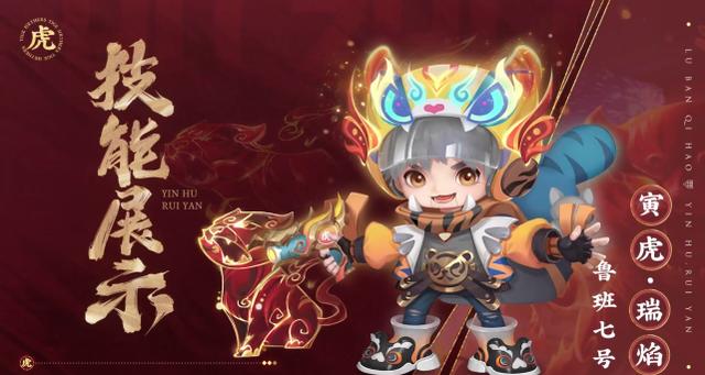 王者荣耀鲁班七号寅虎瑞焰皮肤多少钱-王者荣耀鲁班七号寅虎瑞焰皮肤