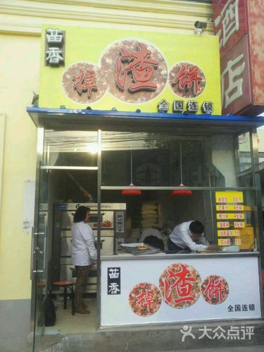 苗香掉渣饼门面图片 - 第12张