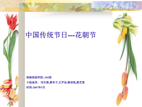 花朝节.ppt